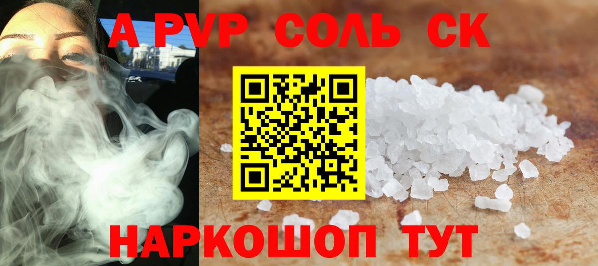 Alfa_PVP  Альфа ПВП кристаллы  Вход с VPN  Alpha PVP мука  Оренбург 