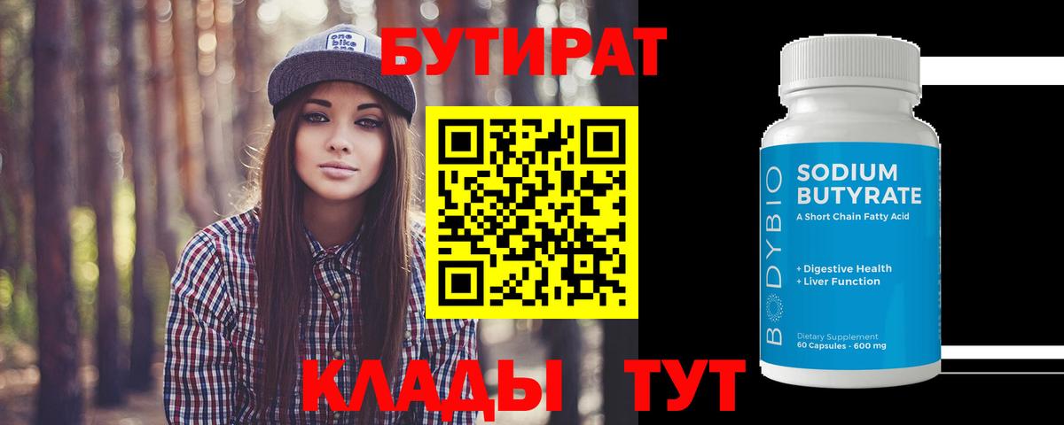 Оренбург  БУТИРАТ  Вход с VPN  БУТИРАТ 99% 