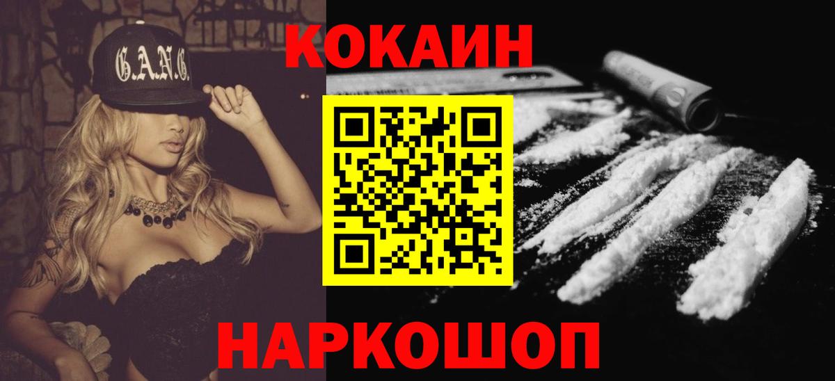 COCAIN VHQ Оренбург