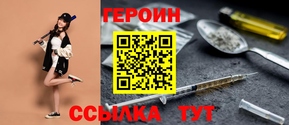 ГЕРОИН хмурый Оренбург