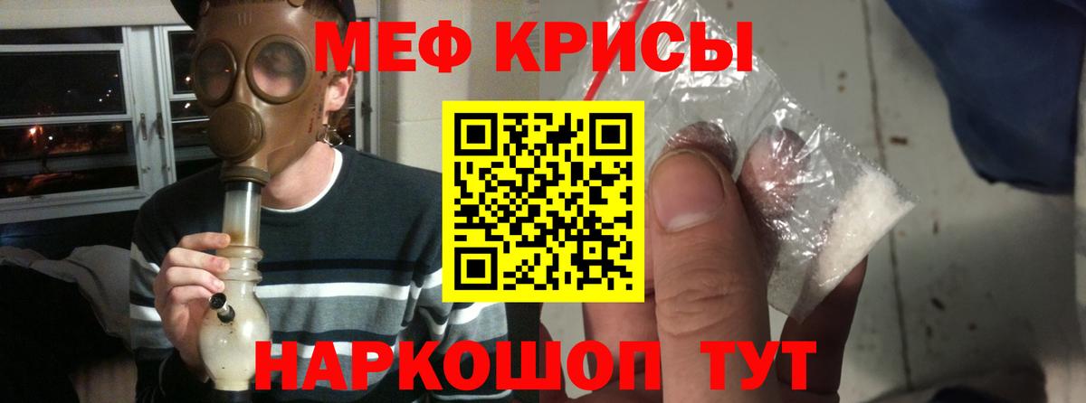 Меф кристаллы Оренбург