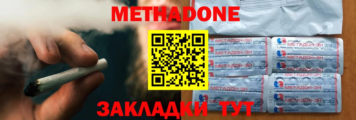 МЕТАДОН methadone  Вход с VPN  Оренбург  МЕТАДОН methadone 